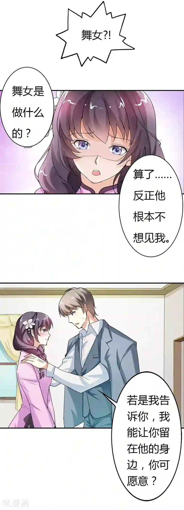 帝少，你这样不好！第13话 做个配得上他的女人