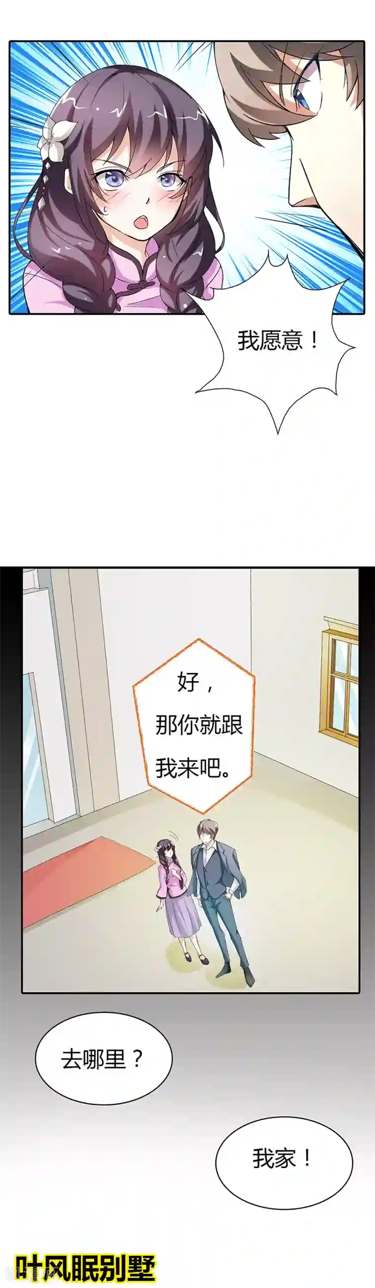 帝少，你这样不好！第13话 做个配得上他的女人