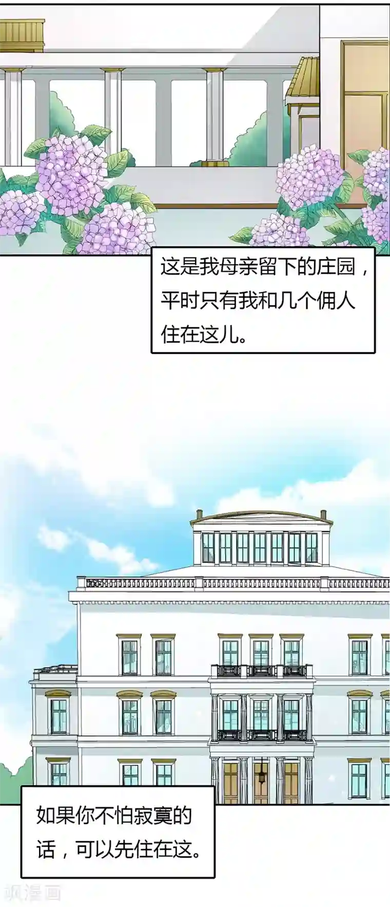 帝少，你这样不好！第13话 做个配得上他的女人