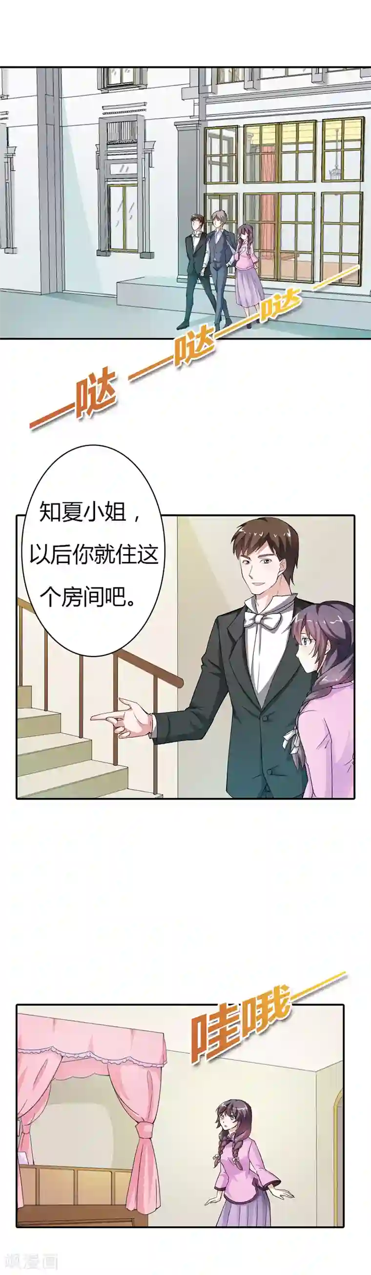 帝少，你这样不好！第13话 做个配得上他的女人