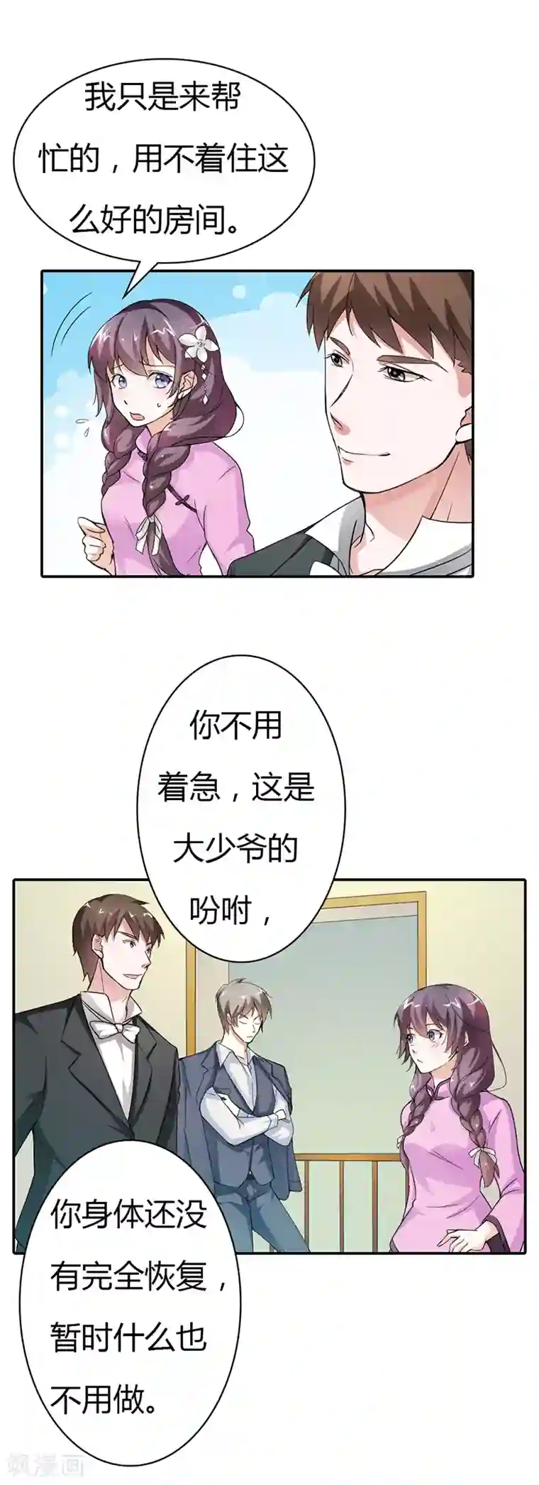 帝少，你这样不好！第13话 做个配得上他的女人