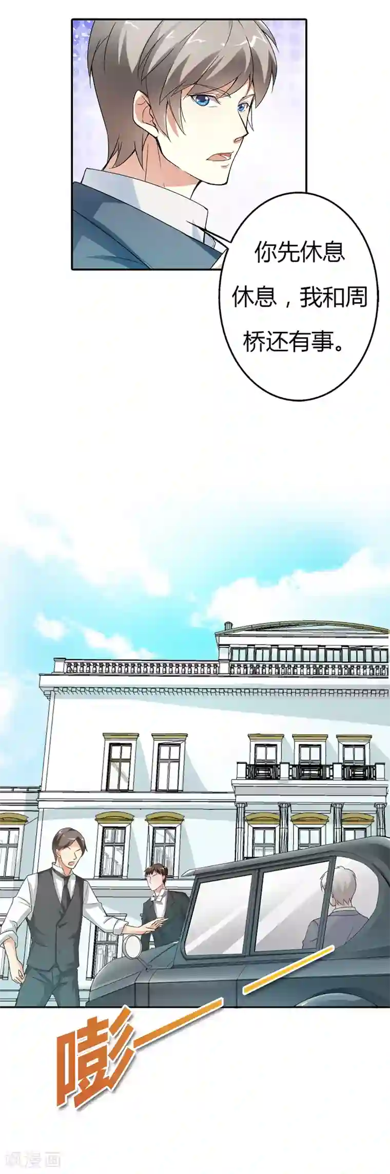 帝少，你这样不好！第13话 做个配得上他的女人