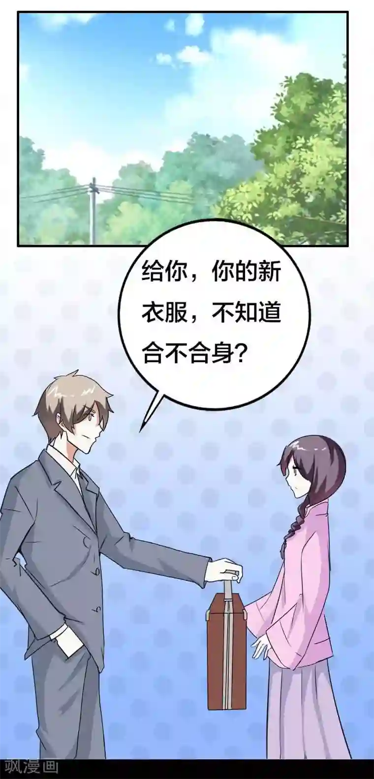 帝少，你这样不好！第14话 保平安
