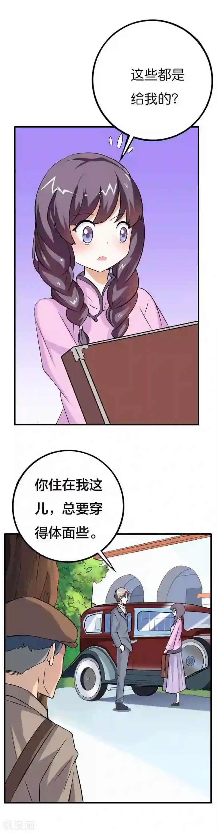 帝少，你这样不好！第14话 保平安