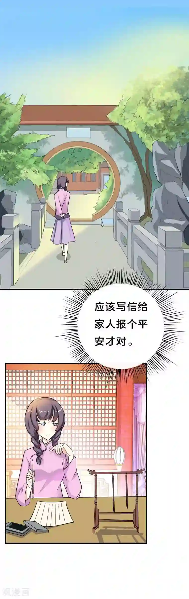 帝少，你这样不好！第14话 保平安