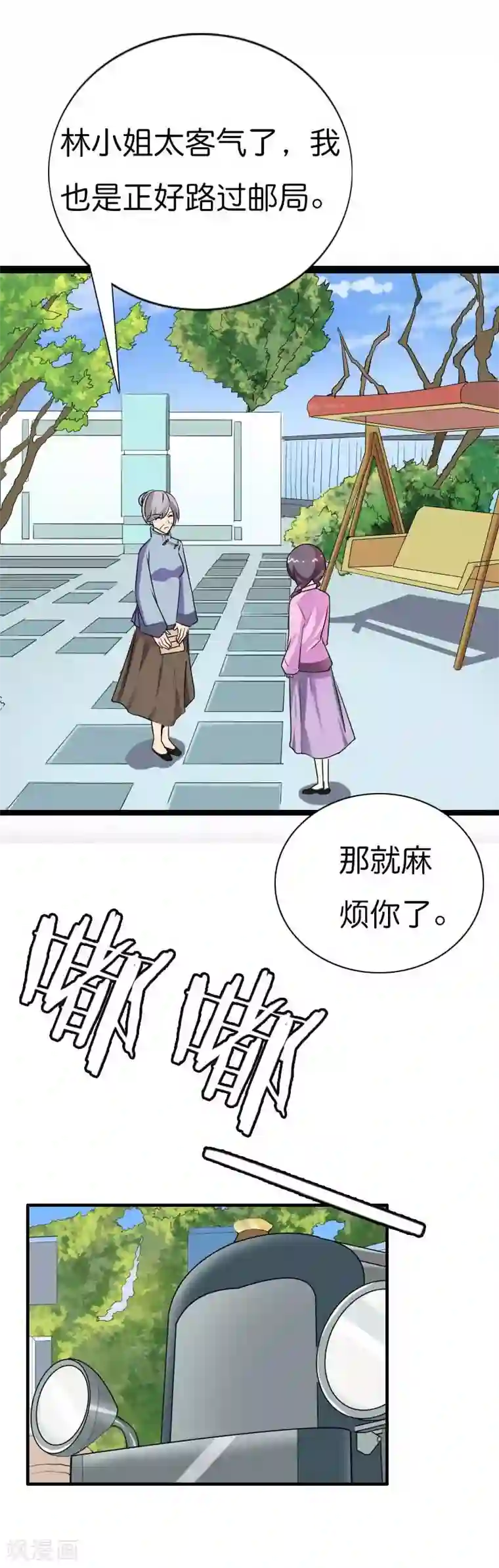 帝少，你这样不好！第14话 保平安