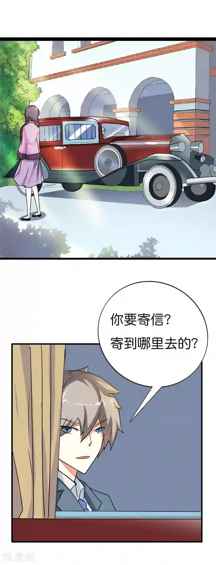 帝少，你这样不好！第14话 保平安