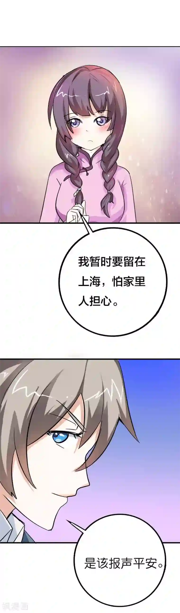 帝少，你这样不好！第14话 保平安