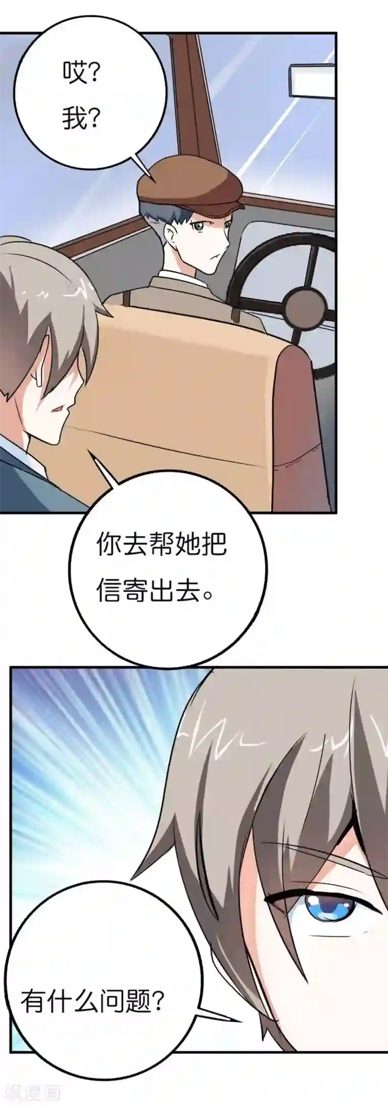 帝少，你这样不好！第14话 保平安