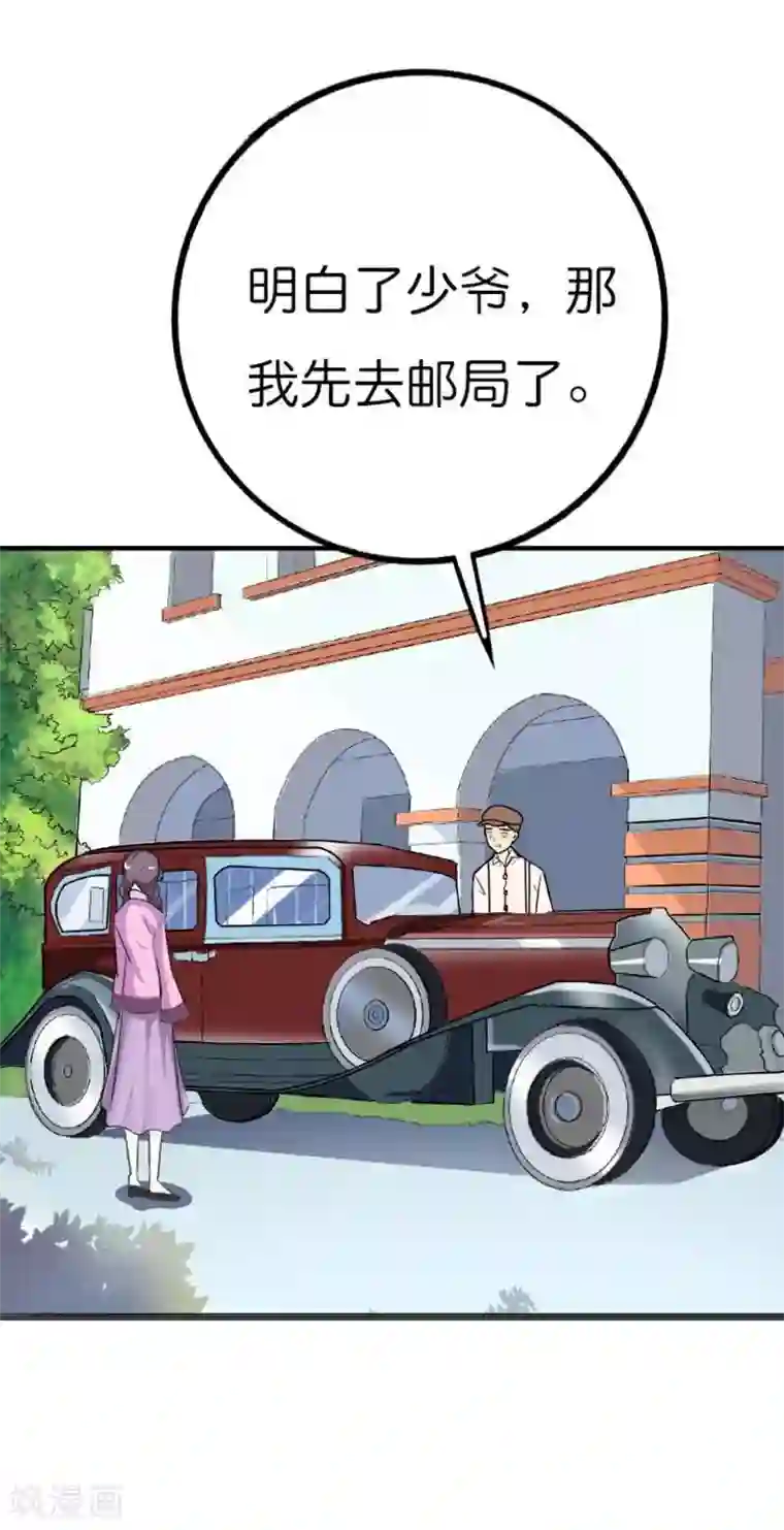 帝少，你这样不好！第14话 保平安