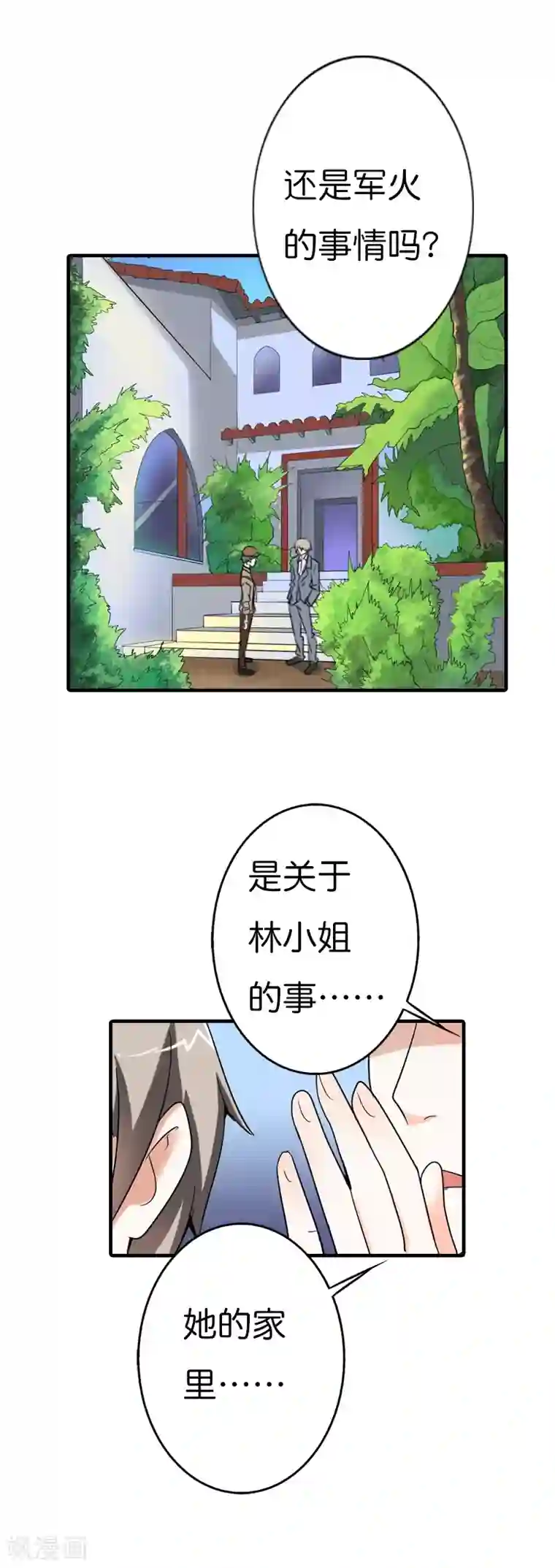 帝少，你这样不好！第15话 怎样都好看