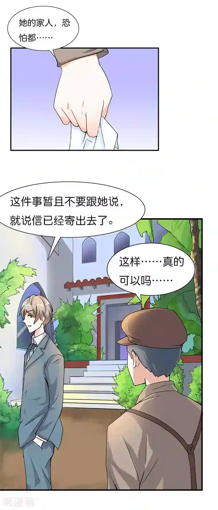 帝少，你这样不好！第15话 怎样都好看