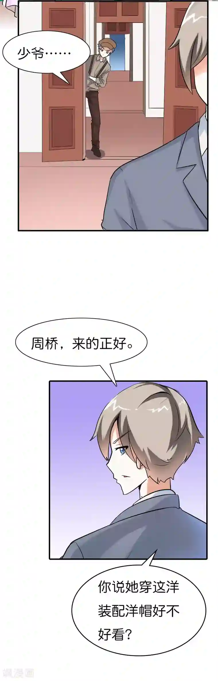帝少，你这样不好！第15话 怎样都好看