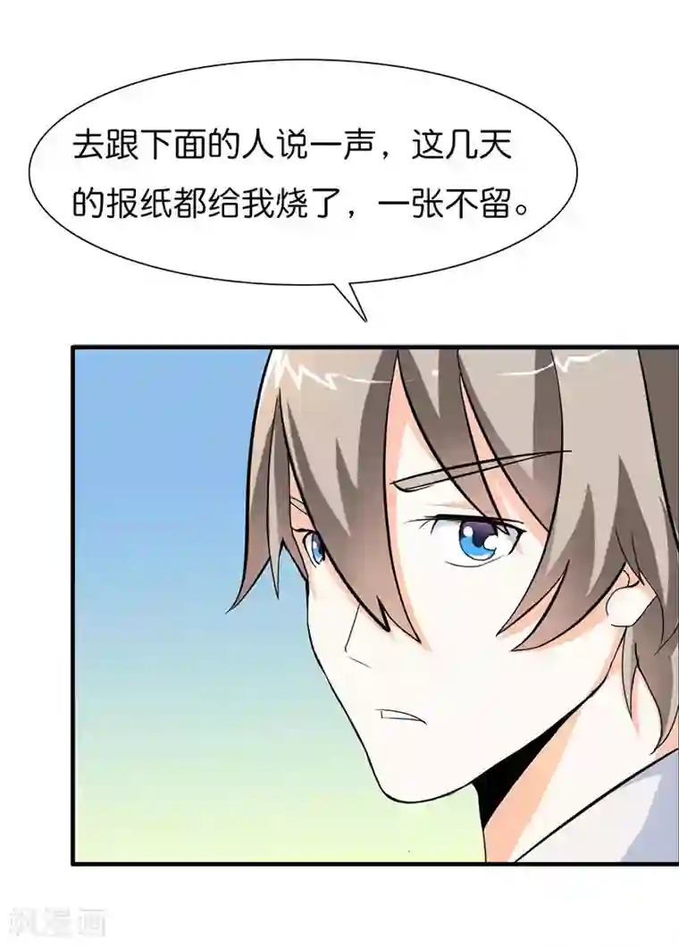 帝少，你这样不好！第16话 带你去了解外面的世界