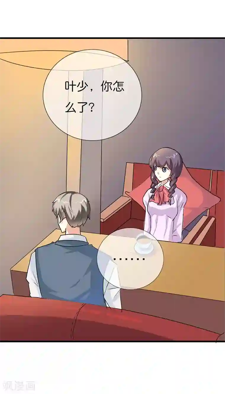 帝少，你这样不好！第16话 带你去了解外面的世界