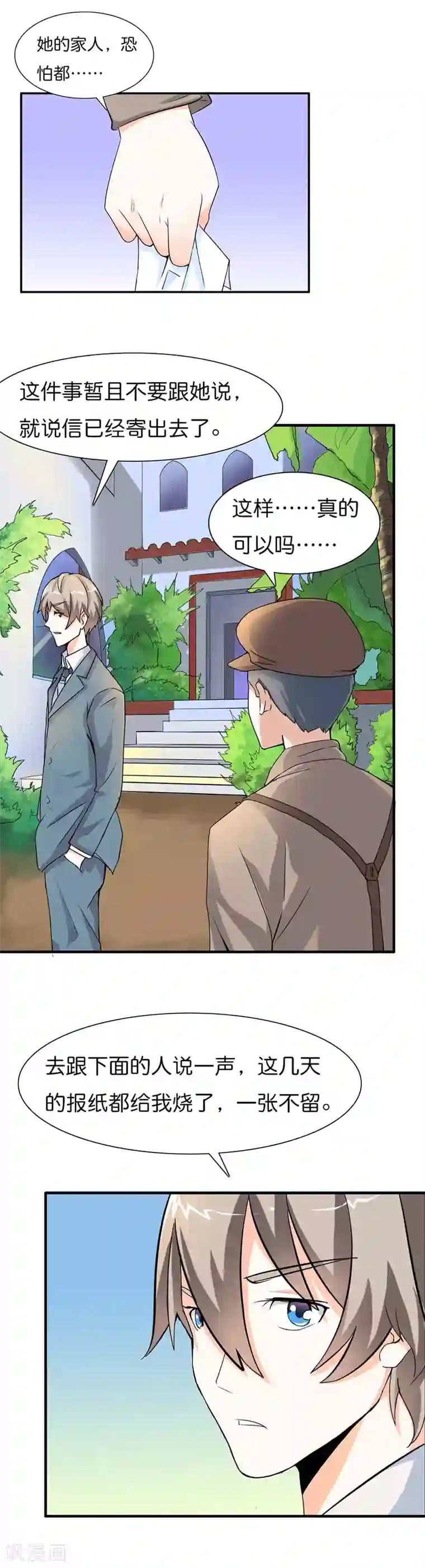 帝少，你这样不好！第16话 带你去了解外面的世界