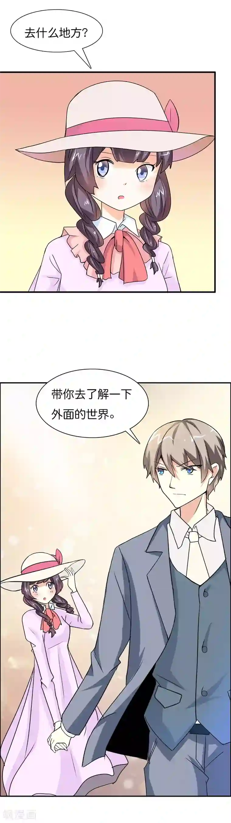 帝少，你这样不好！第16话 带你去了解外面的世界