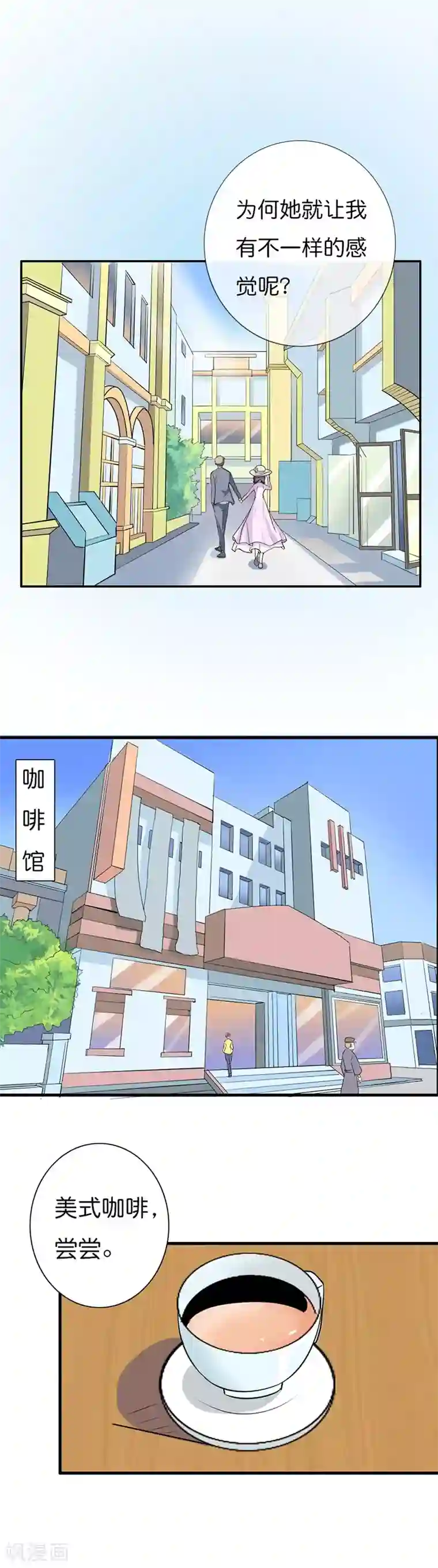 帝少，你这样不好！第16话 带你去了解外面的世界