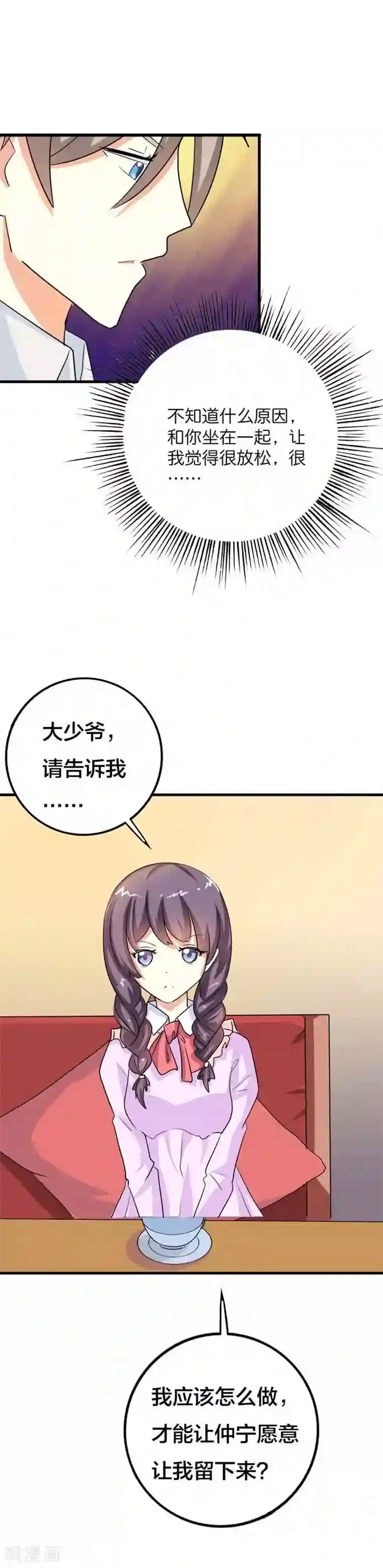 帝少，你这样不好！第17话 他看起来很温柔