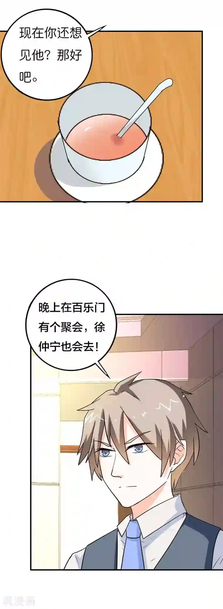 帝少，你这样不好！第17话 他看起来很温柔