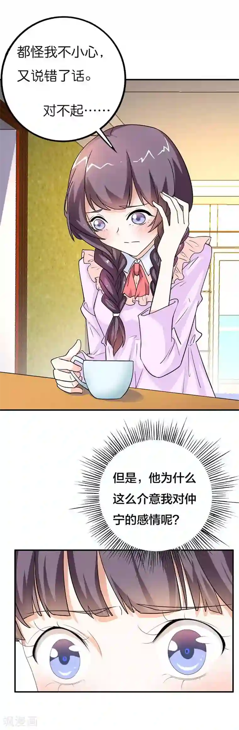 帝少，你这样不好！第17话 他看起来很温柔