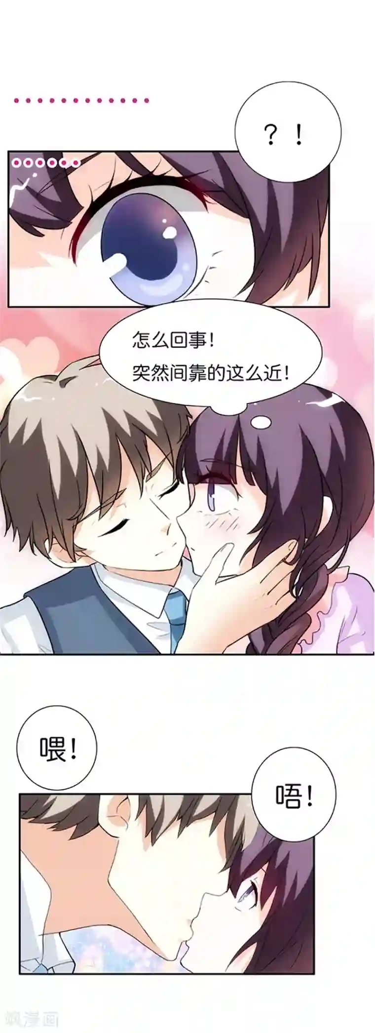 帝少，你这样不好！第18话 我真的不是故意的