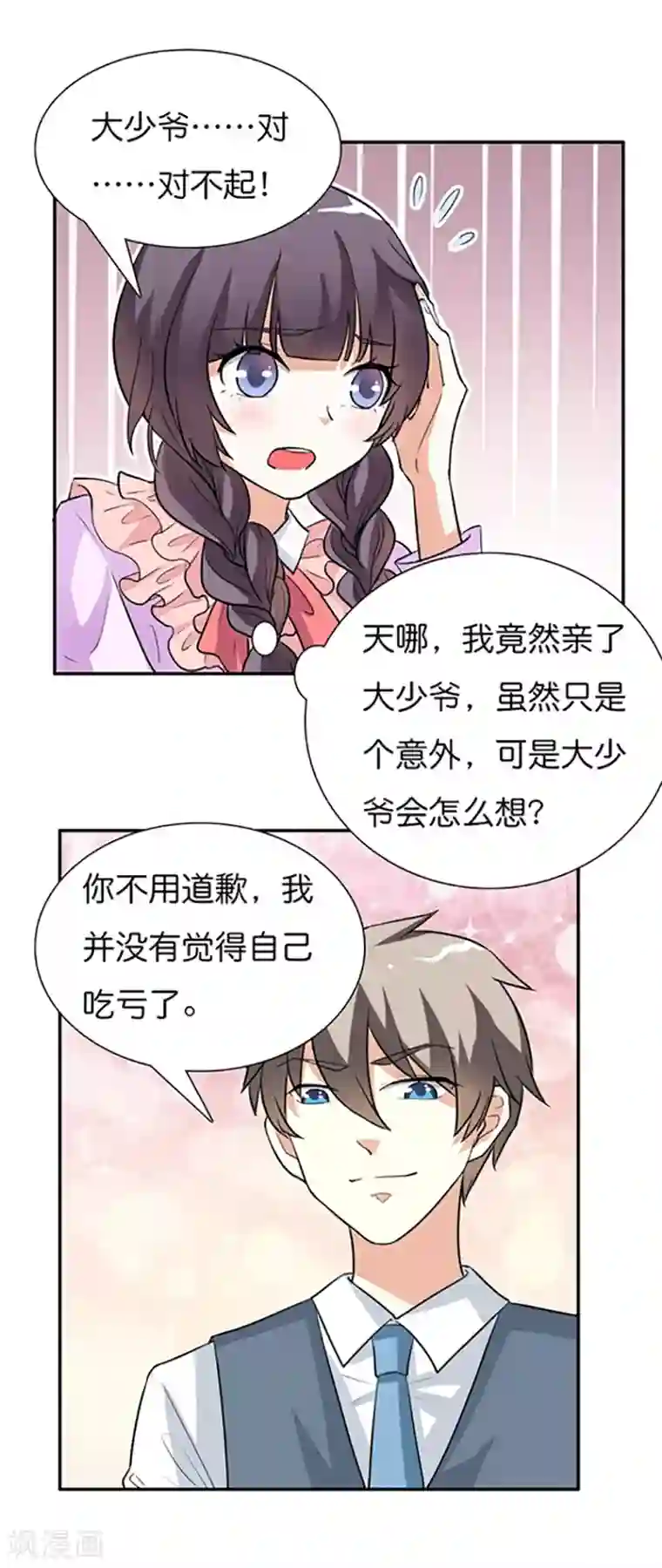 帝少，你这样不好！第18话 我真的不是故意的