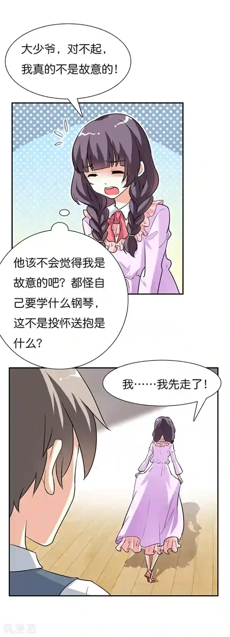 帝少，你这样不好！第18话 我真的不是故意的