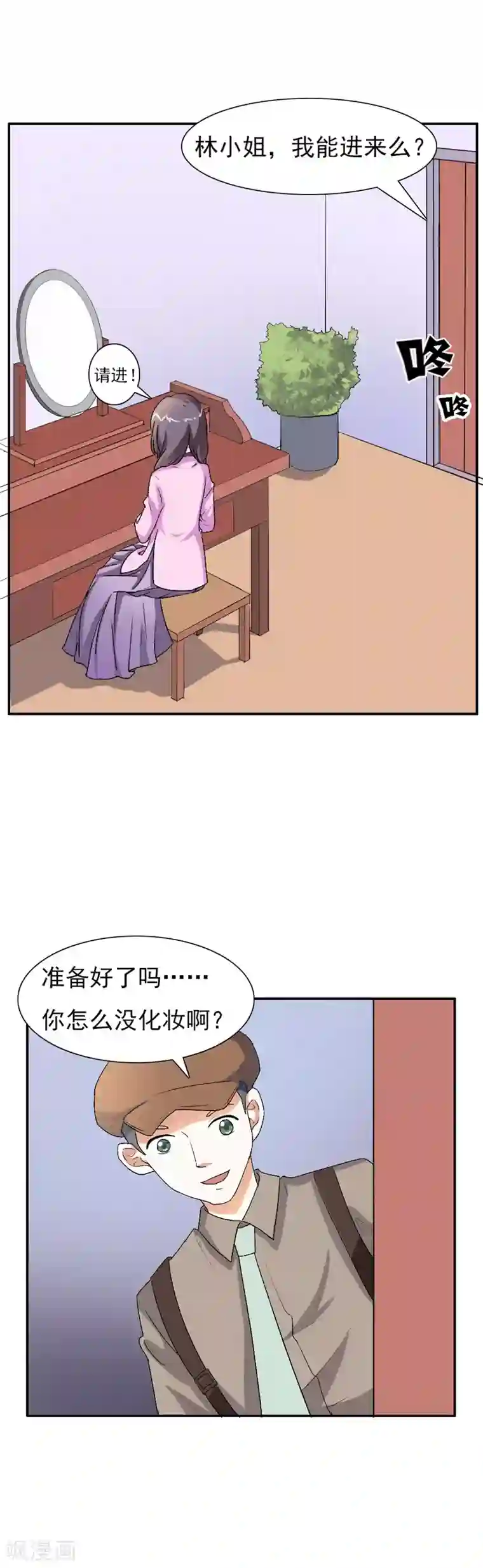 帝少，你这样不好！第18话 我真的不是故意的