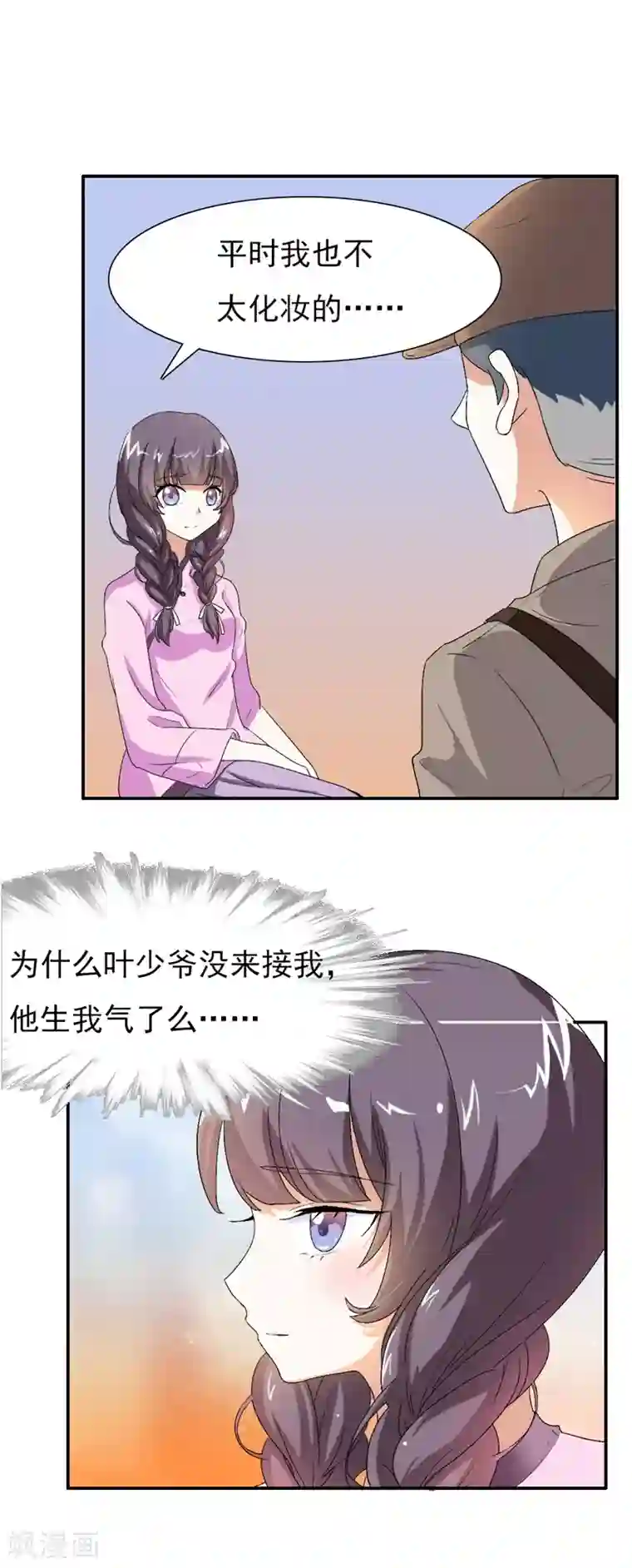 帝少，你这样不好！第18话 我真的不是故意的