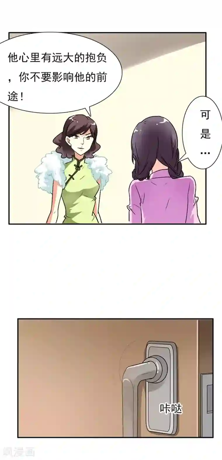 帝少，你这样不好！第19话 你不要影响他的前途