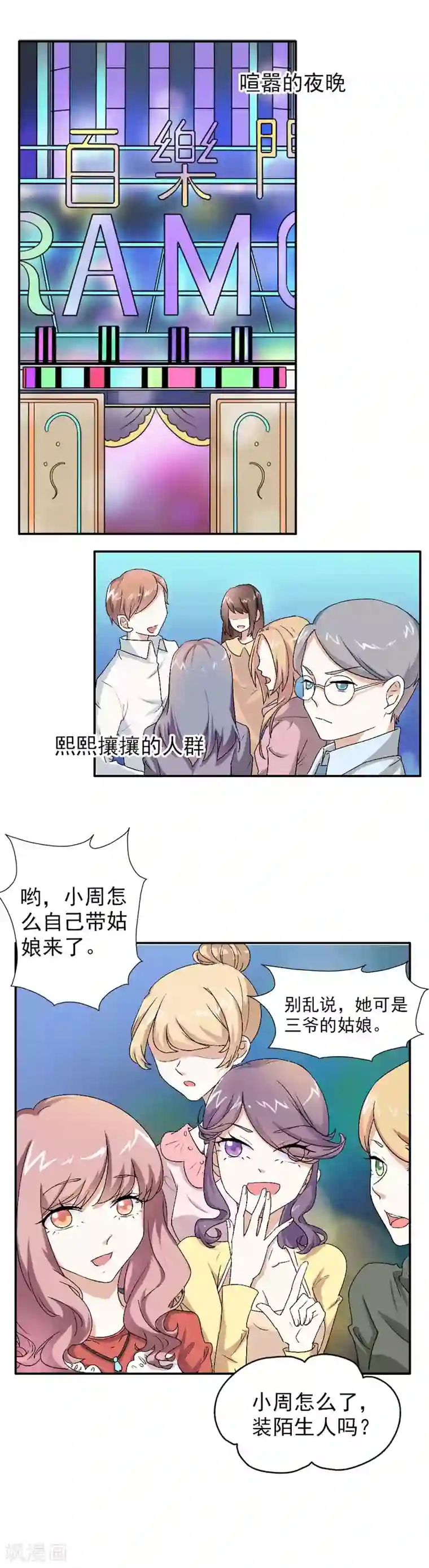 帝少，你这样不好！第19话 你不要影响他的前途