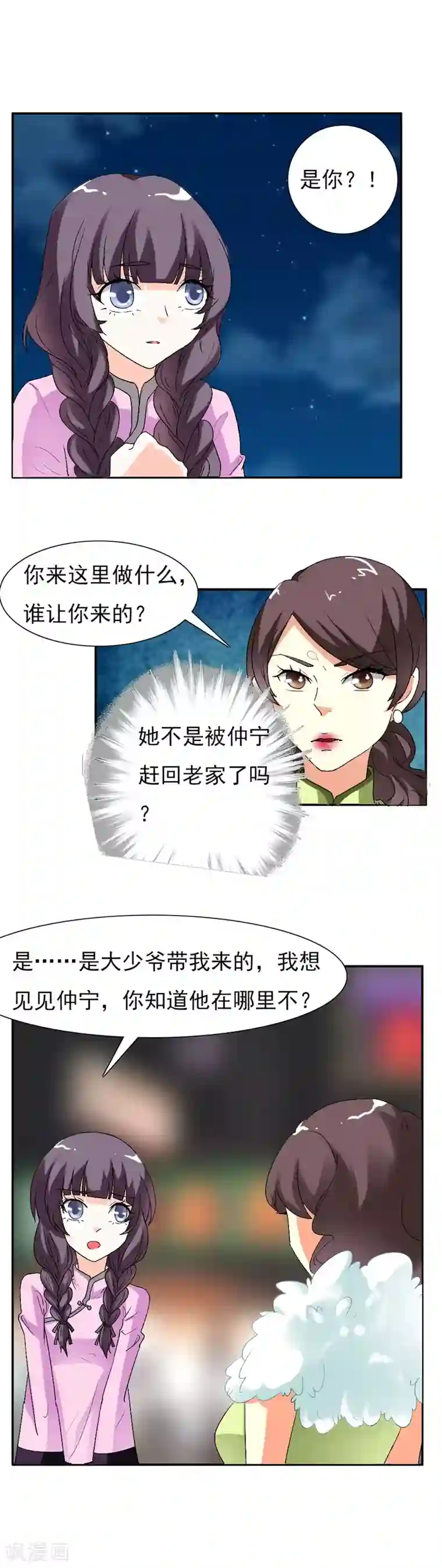 帝少，你这样不好！第19话 你不要影响他的前途