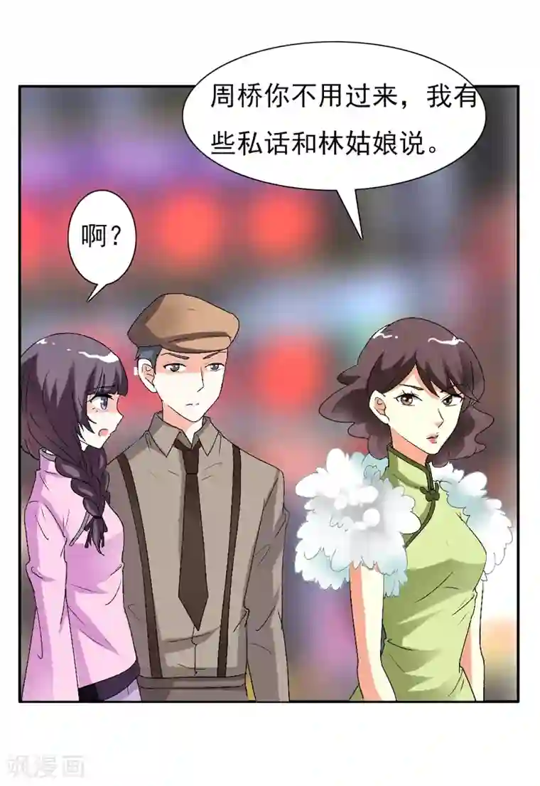 帝少，你这样不好！第19话 你不要影响他的前途