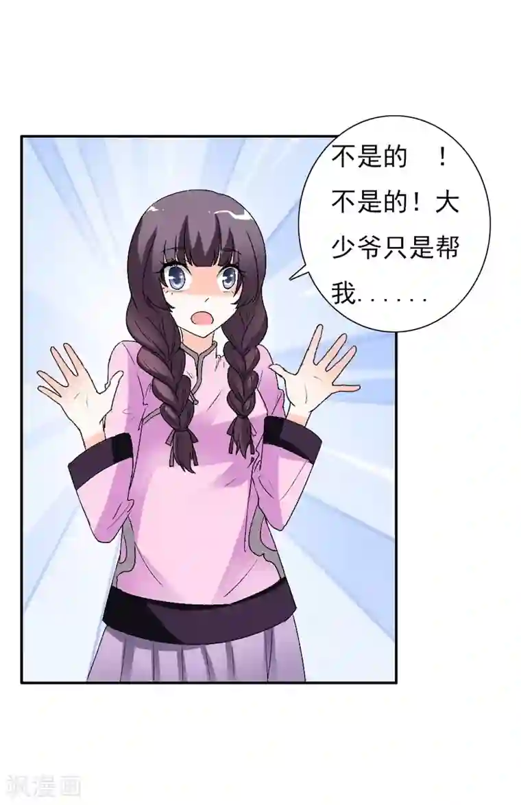 帝少，你这样不好！第19话 你不要影响他的前途