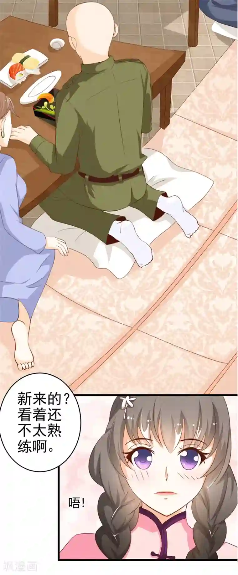 帝少，你这样不好！第20话 我想留下来