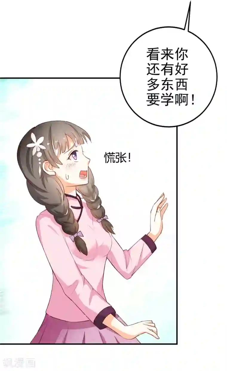 帝少，你这样不好！第20话 我想留下来