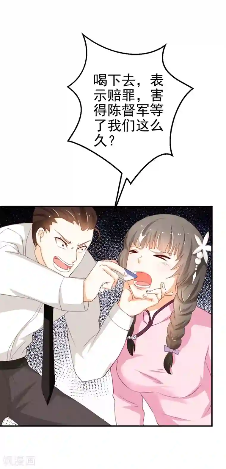 帝少，你这样不好！第20话 我想留下来