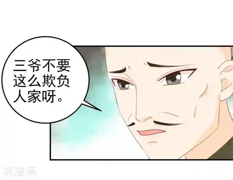 帝少，你这样不好！第20话 我想留下来