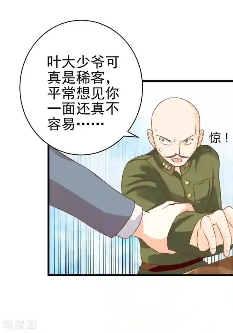 帝少，你这样不好！第20话 我想留下来
