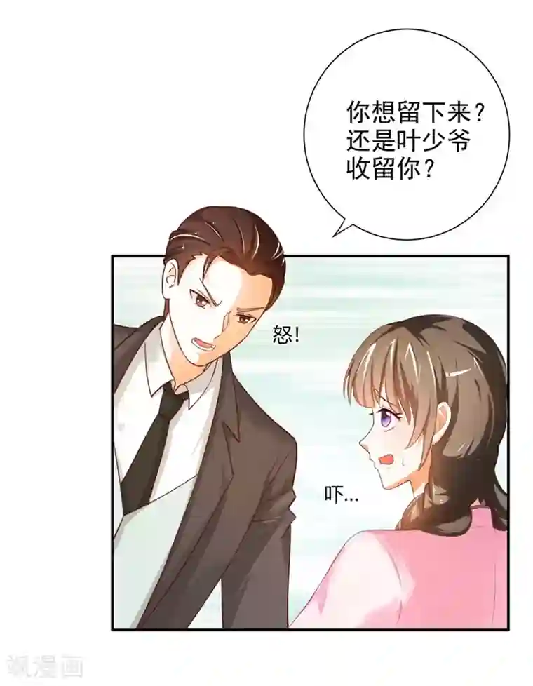 帝少，你这样不好！第20话 我想留下来