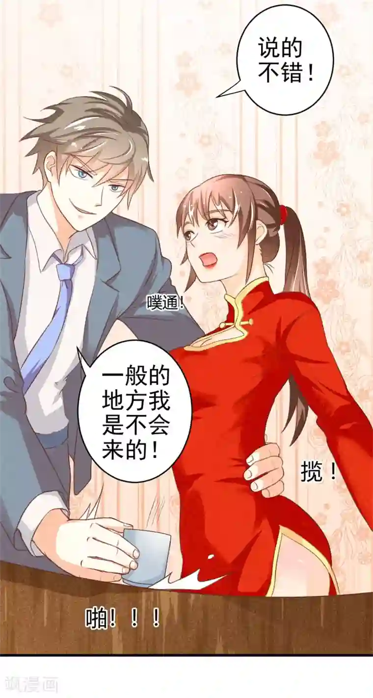 帝少，你这样不好！第20话 我想留下来