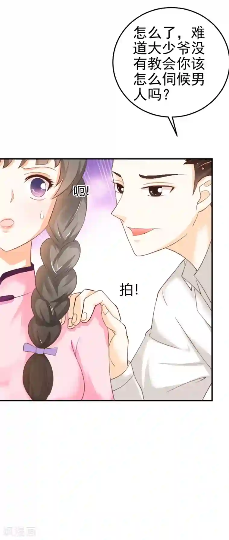 帝少，你这样不好！第20话 我想留下来