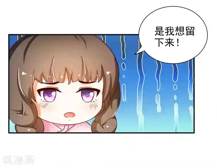 帝少，你这样不好！第20话 我想留下来