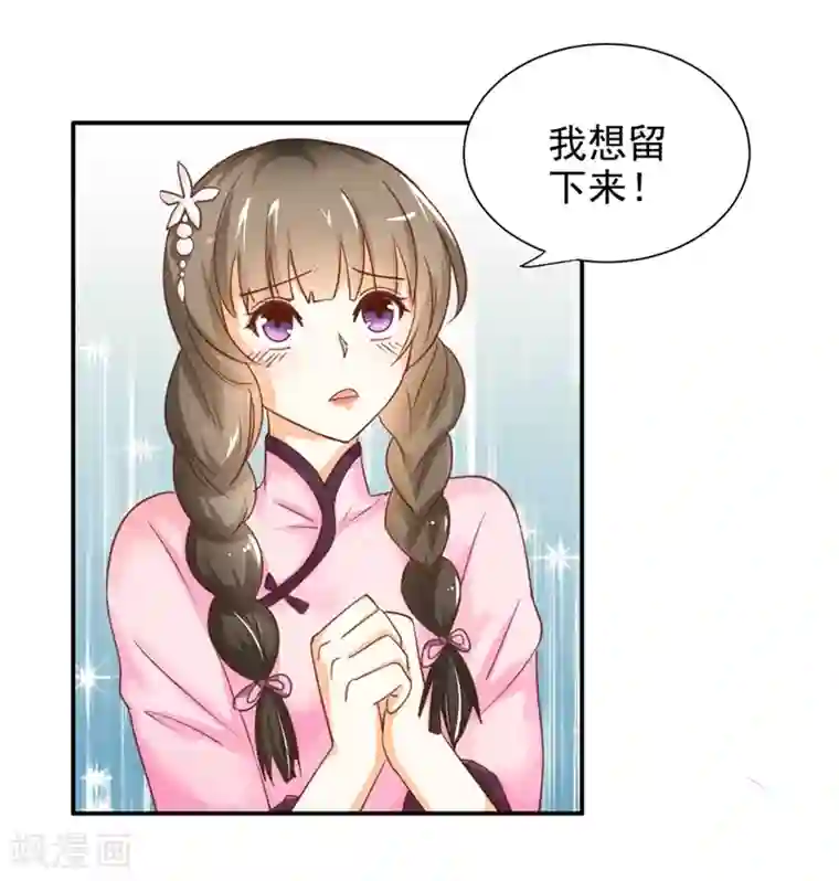 帝少，你这样不好！第20话 我想留下来