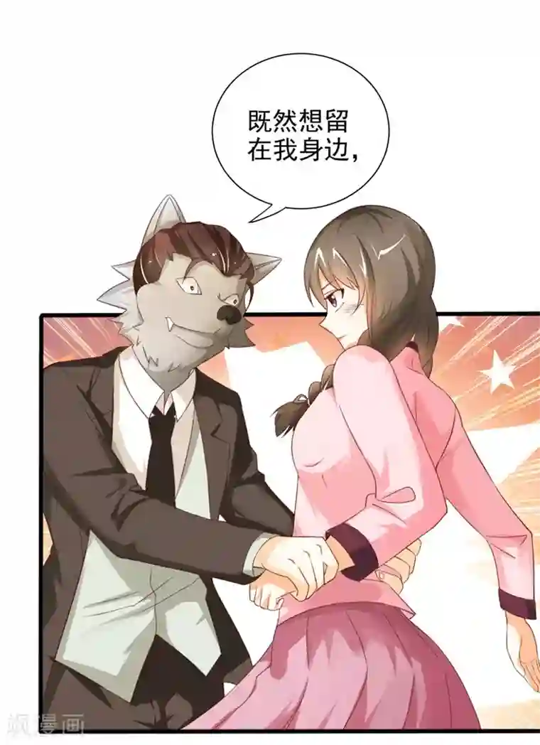 帝少，你这样不好！第20话 我想留下来