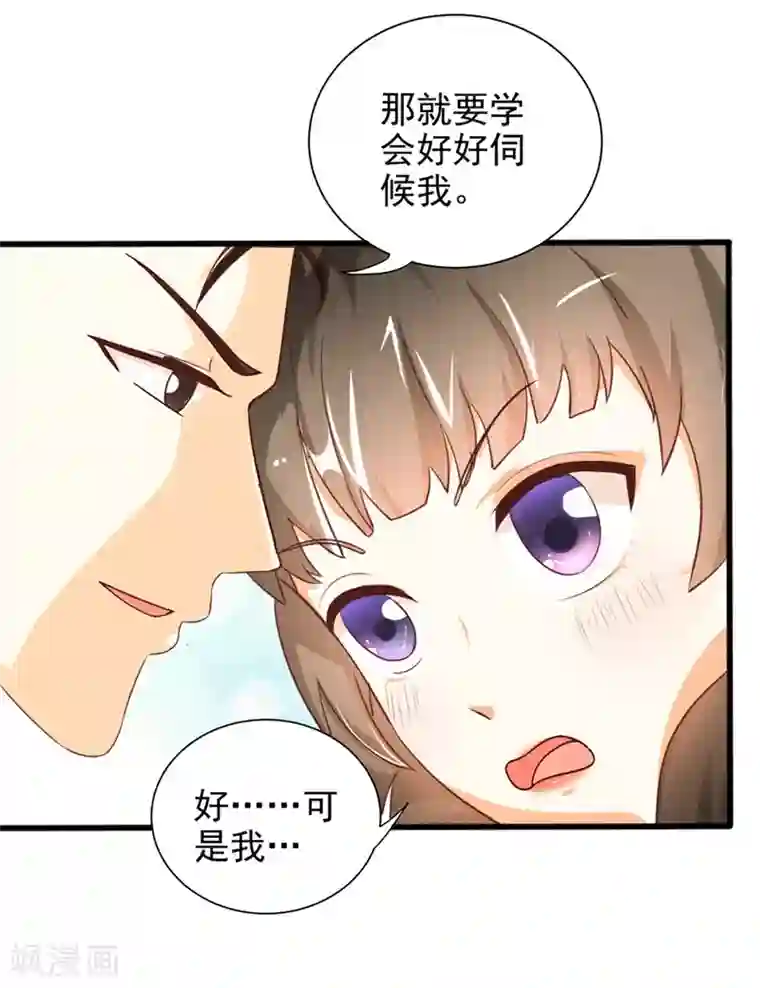 帝少，你这样不好！第20话 我想留下来