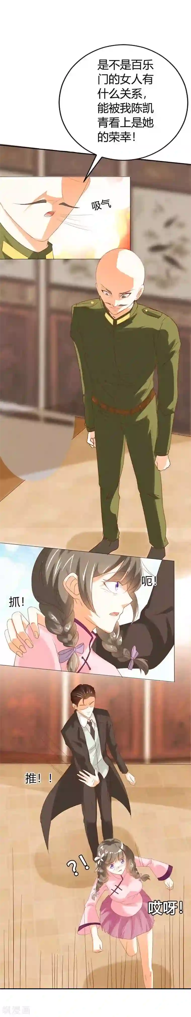 帝少，你这样不好！第21话 不要靠近我