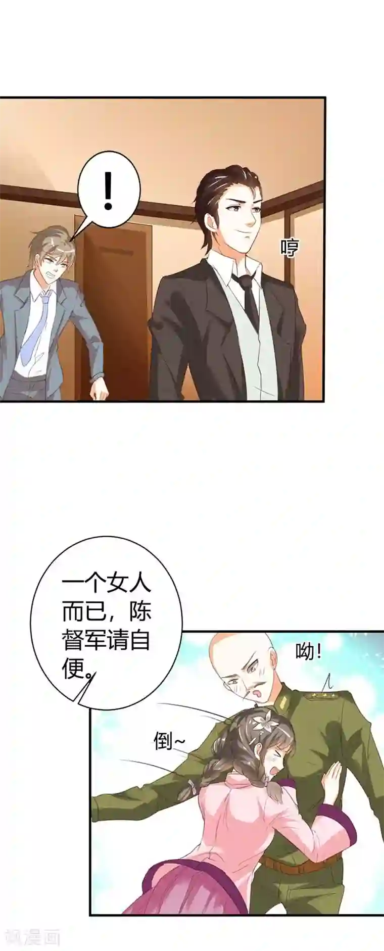 帝少，你这样不好！第21话 不要靠近我