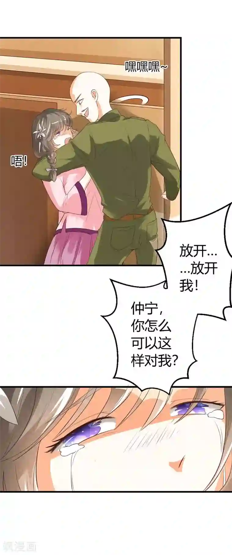帝少，你这样不好！第21话 不要靠近我